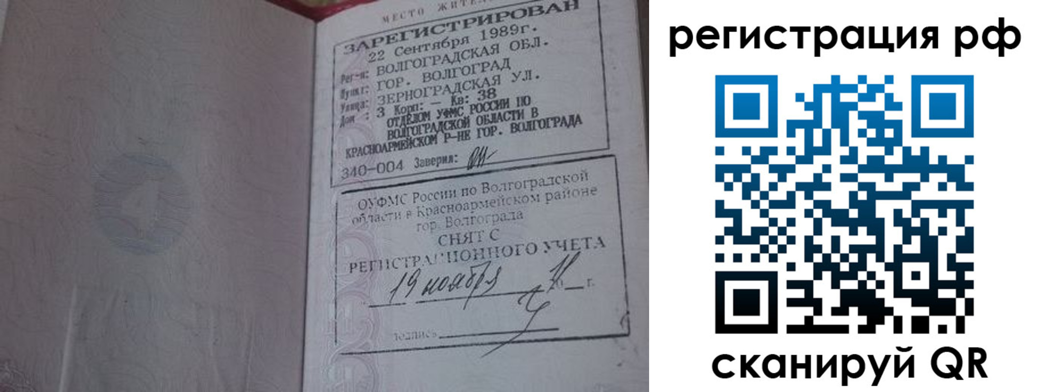 прописка для работы в Благодарном